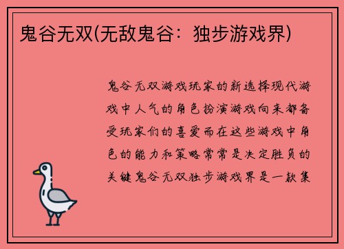 鬼谷无双(无敌鬼谷：独步游戏界)